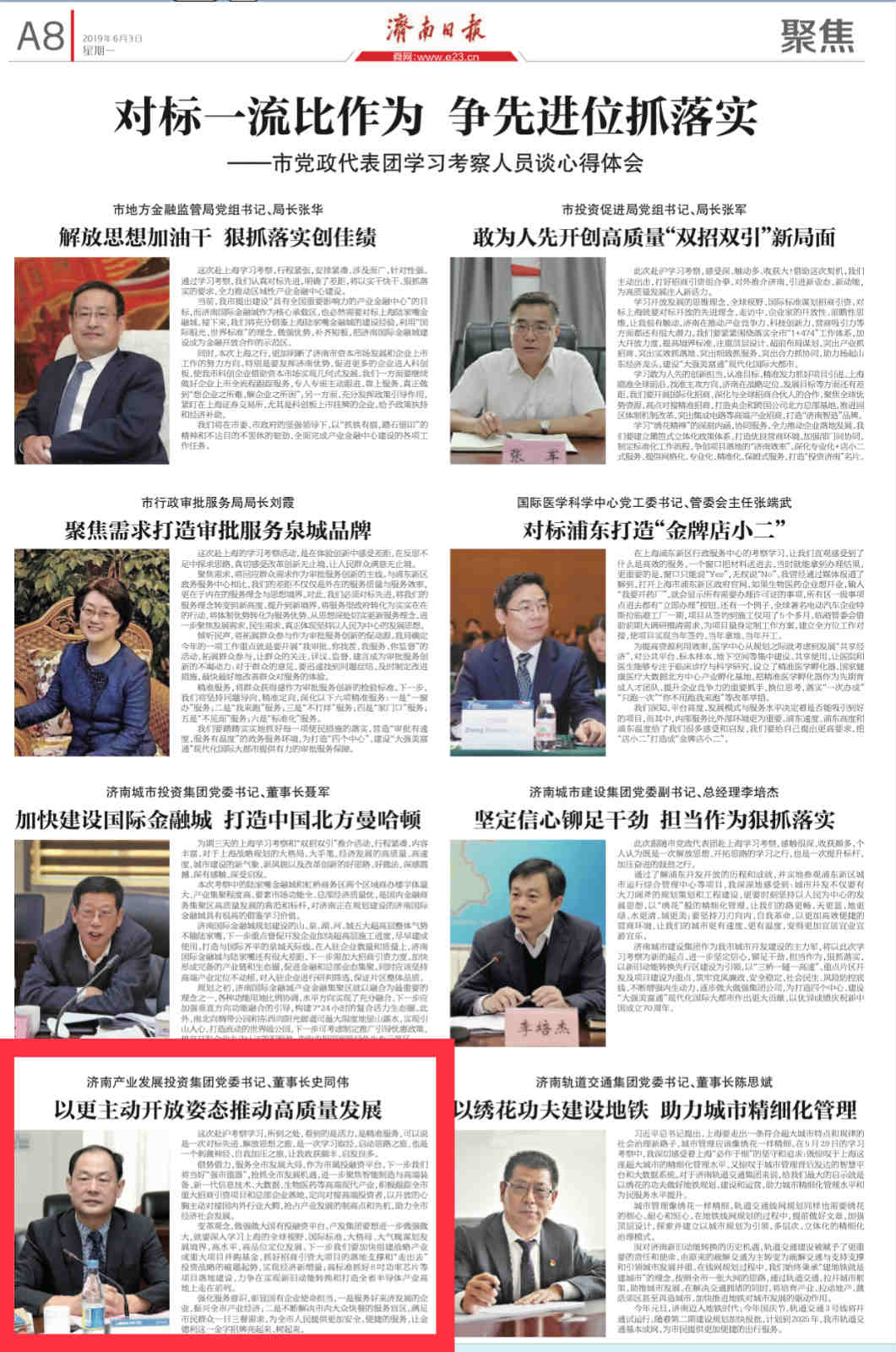 以更加主動開放姿態(tài)推動企業(yè)高質(zhì)量發(fā)展——集團黨委書記、董事長史同偉赴滬學(xué)習(xí)考察感想
