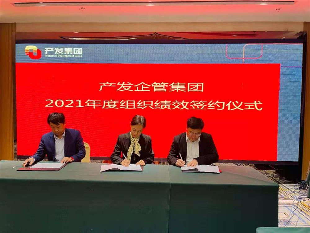 產(chǎn)發(fā)企管集團(tuán)召開2021年度工作會議 暨“改革、創(chuàng)新、發(fā)展”主題沙龍