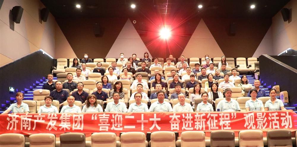 用電影課堂汲取奮進(jìn)力量！濟(jì)南產(chǎn)發(fā)集團(tuán)開展主題教育活動