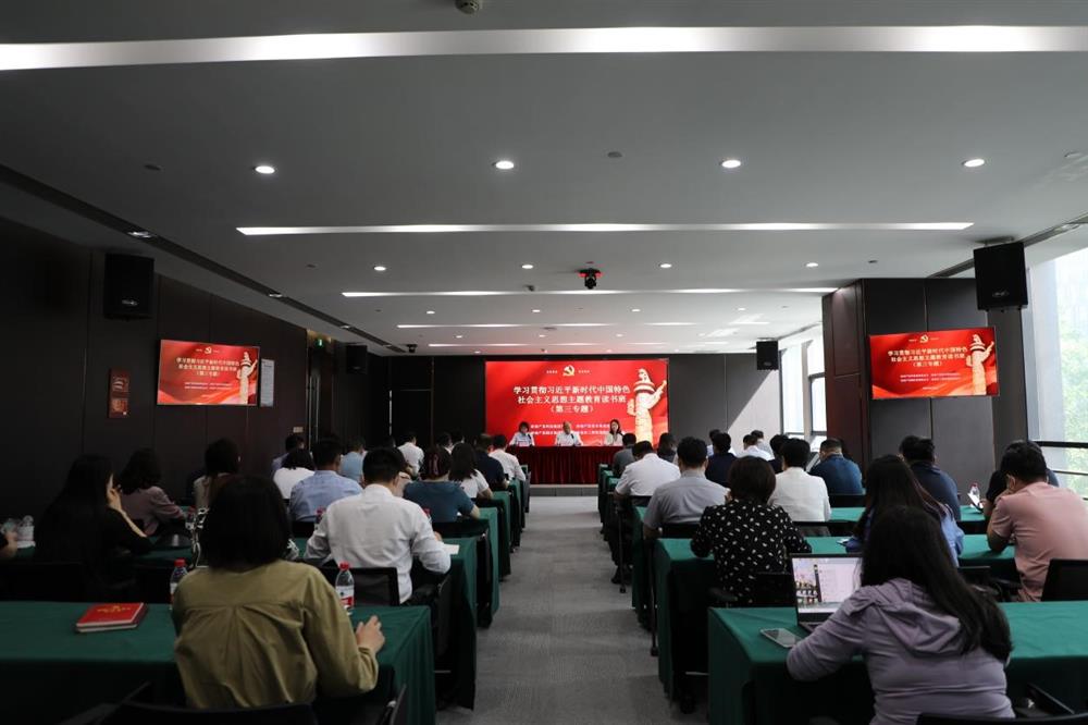 主題教育 || 市工程咨詢?cè)?、產(chǎn)發(fā)科技、產(chǎn)發(fā)資本、產(chǎn)發(fā)園區(qū)聯(lián)合舉辦學(xué)習(xí)貫徹習(xí)近平新時(shí)代中國(guó)特色社會(huì)主義思想主題教育讀書班第三專題學(xué)習(xí)